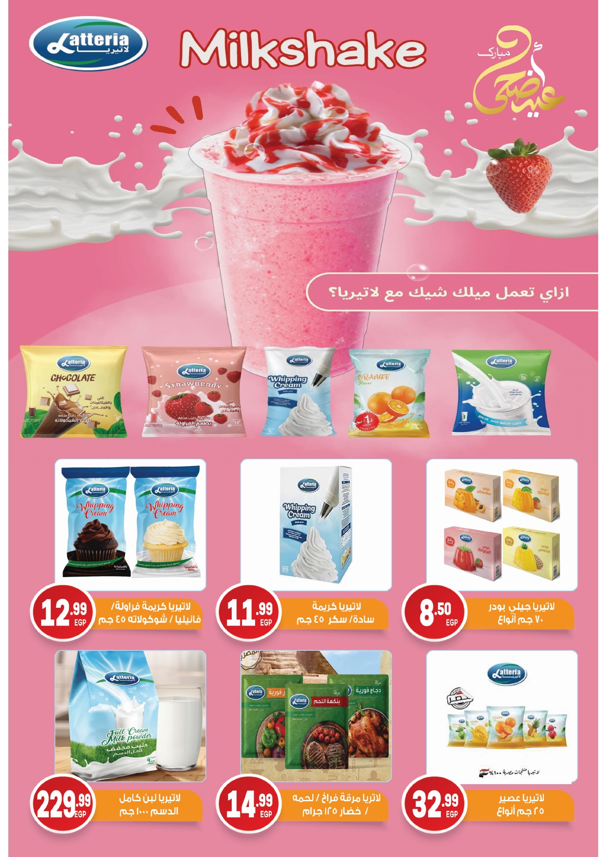 el-mahallawy-sons offers from 2jun to 4jun 2025 عروض اولاد المحلاوى من 2 يونيو حتى 4 يونيو 2025 صفحة رقم 43